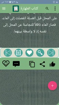 التذكرة في الفقه الحنبلي لابن android App screenshot 0