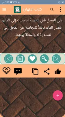 التذكرة في الفقه الحنبلي لابن android App screenshot 9