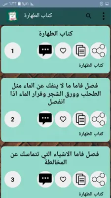 التذكرة في الفقه الحنبلي لابن android App screenshot 10