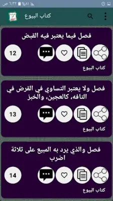 التذكرة في الفقه الحنبلي لابن android App screenshot 11