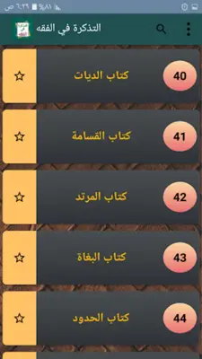 التذكرة في الفقه الحنبلي لابن android App screenshot 13