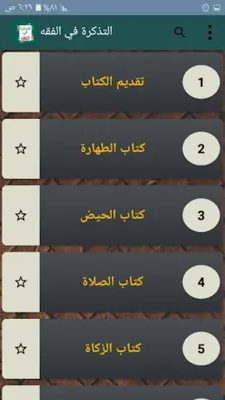 التذكرة في الفقه الحنبلي لابن android App screenshot 15