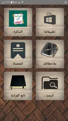 التذكرة في الفقه الحنبلي لابن android App screenshot 16