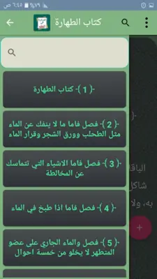 التذكرة في الفقه الحنبلي لابن android App screenshot 1