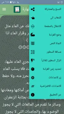 التذكرة في الفقه الحنبلي لابن android App screenshot 2