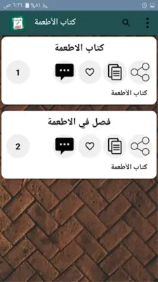 التذكرة في الفقه الحنبلي لابن android App screenshot 3