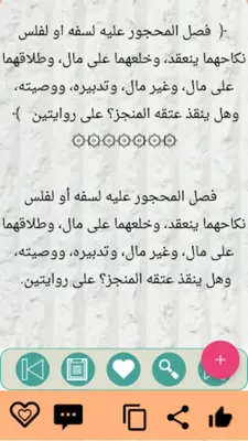 التذكرة في الفقه الحنبلي لابن android App screenshot 6