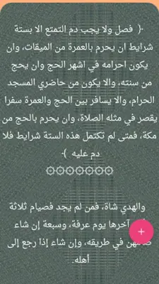 التذكرة في الفقه الحنبلي لابن android App screenshot 7