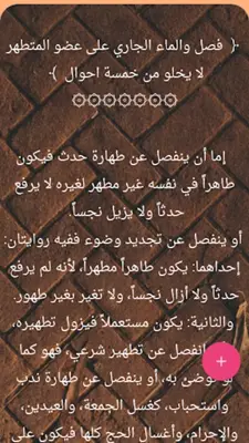 التذكرة في الفقه الحنبلي لابن android App screenshot 8